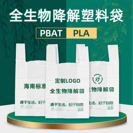 全生物降解塑料袋 环保手提背心pbat pla打包袋 淀粉基超市购物袋
