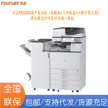 方正FR3250S国产复合机打印扫描复印机+三四纸盒+小册子装