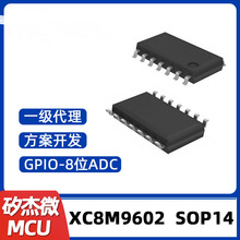 矽杰微单片机方案开发XC8M9602 SOP8/14可烧录编带代写程序MCU
