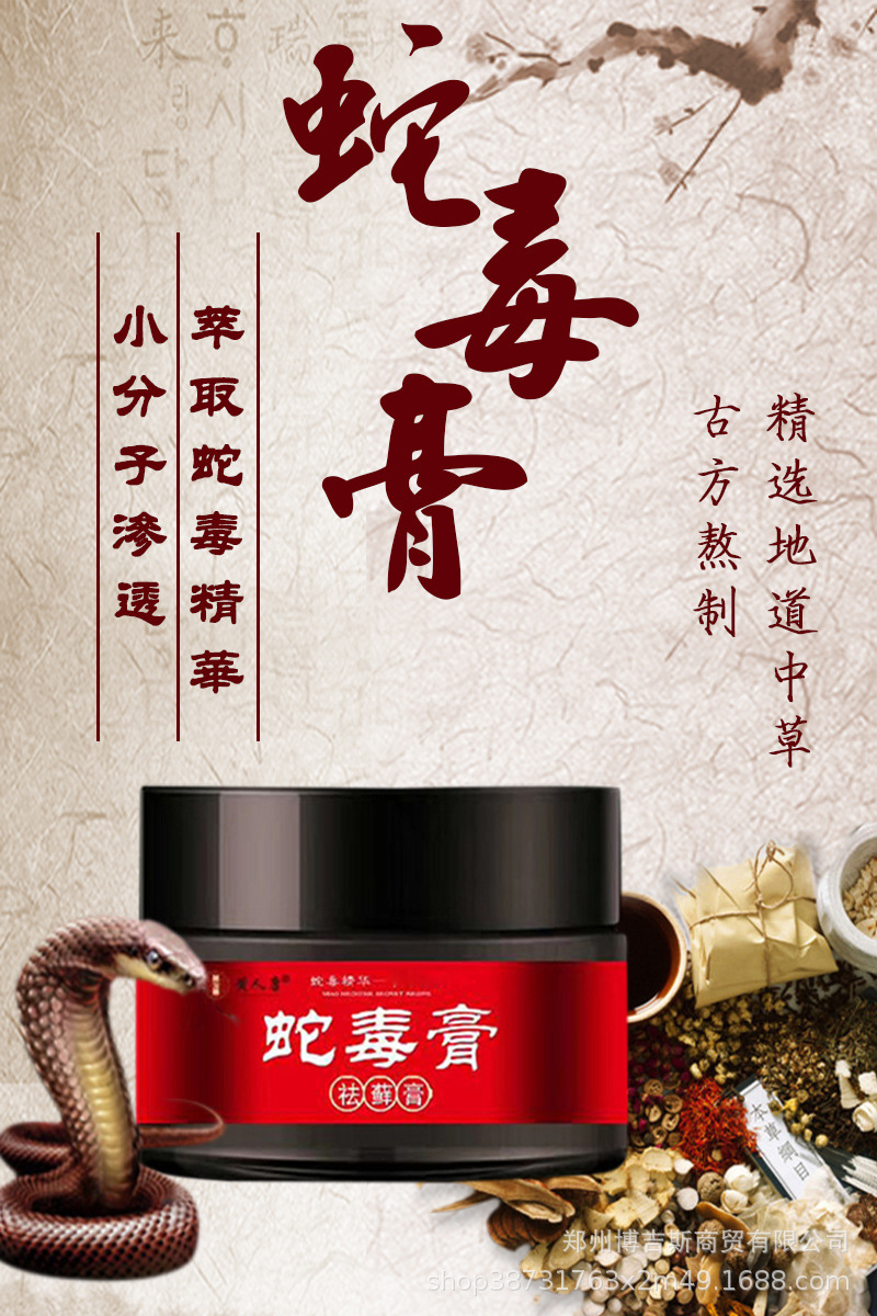 蛇毒膏断藓拔毒湿藓膏30g癣痒清手足藓皮肤护理乳膏一件代发