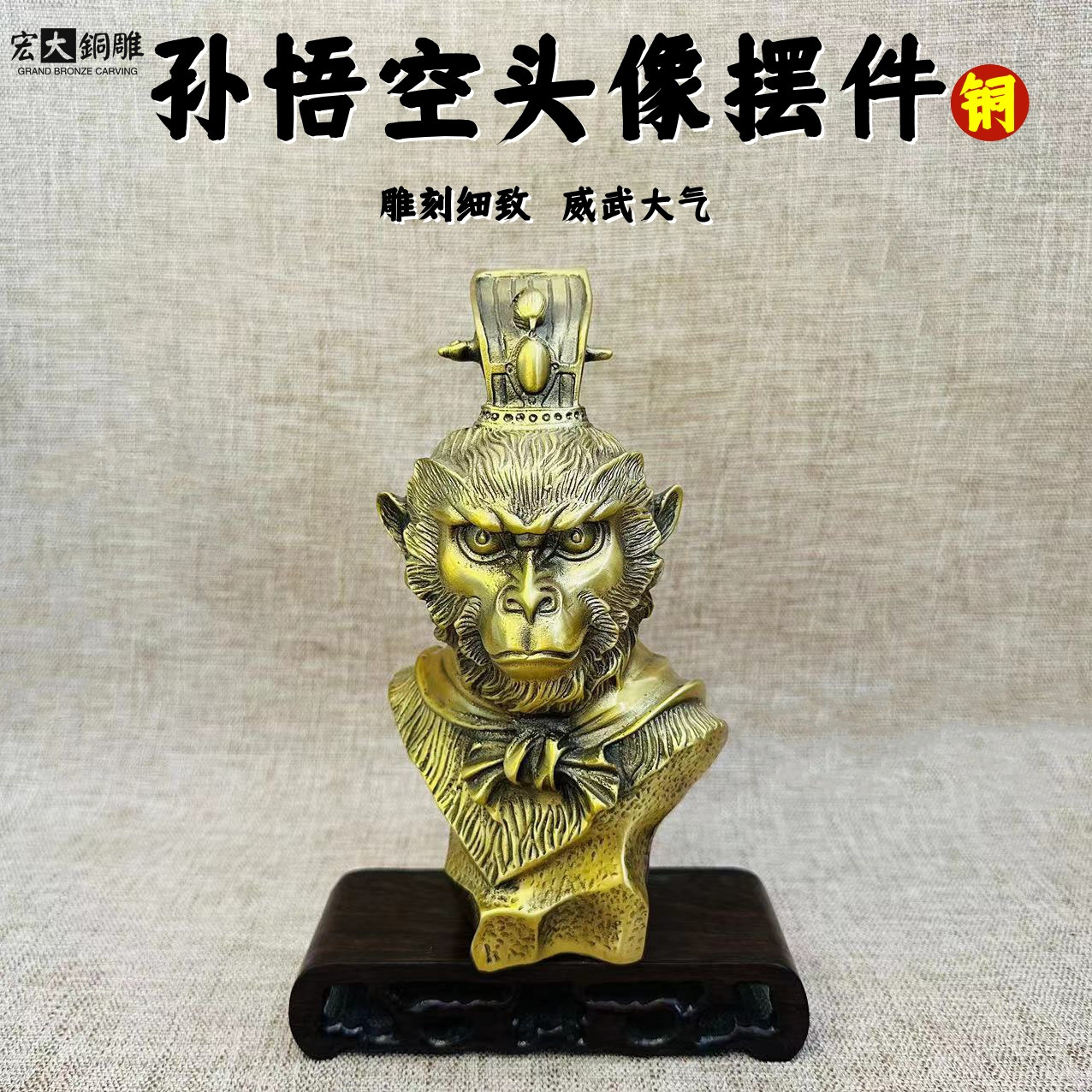 大号美猴王孙悟空铜像静思斗战大圣归来定火眼金睛铜像做齐天大圣