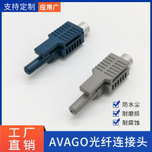 AVAGO光纤线HFBR-4503Z变频器接头 HFBR-4513Z光纤跳线连接头
