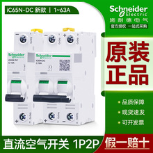 施耐德直流断路器iC65N-DC60V125V 直流空气开关1P2P32A16A63A20A