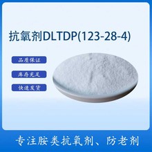 抗氧剂防老剂DLTDP  硫代二丙酸二月桂酯 123-28-4