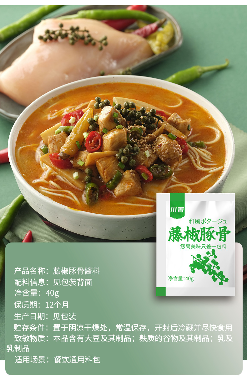 豚骨调料包规整_05