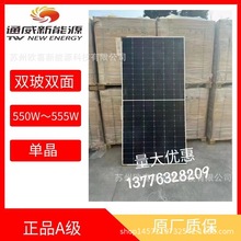 通威光伏板A级单晶550W-555W双玻双面太阳能电池板组件原厂质保