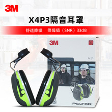 3M X4P3E挂安全帽隔音耳罩专业防噪音工业 建筑打磨工地降噪耳机