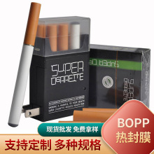 现货批发bopp烟膜片材 化妆品彩盒塑封膜热收缩烟包膜