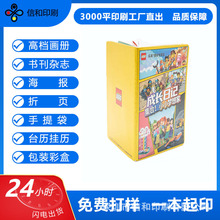 深圳印刷工厂数码玩具说明书印刷彩色宣传单多种折页说明书印刷