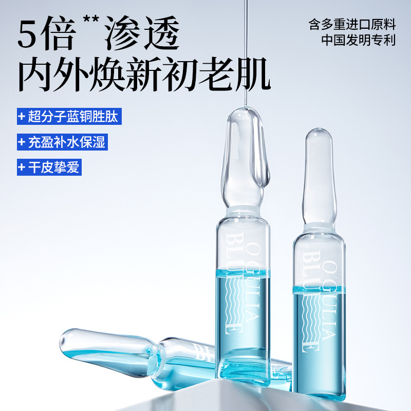 阿古丽娅蓝铜胜肽抗皱精华液7支紧实提亮敏感肌适用小安瓶原液