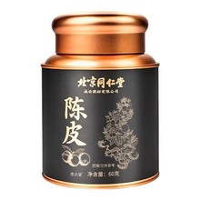 北京同仁堂陈皮铁罐装60克老陈皮橘皮泡水代用茶现货批发