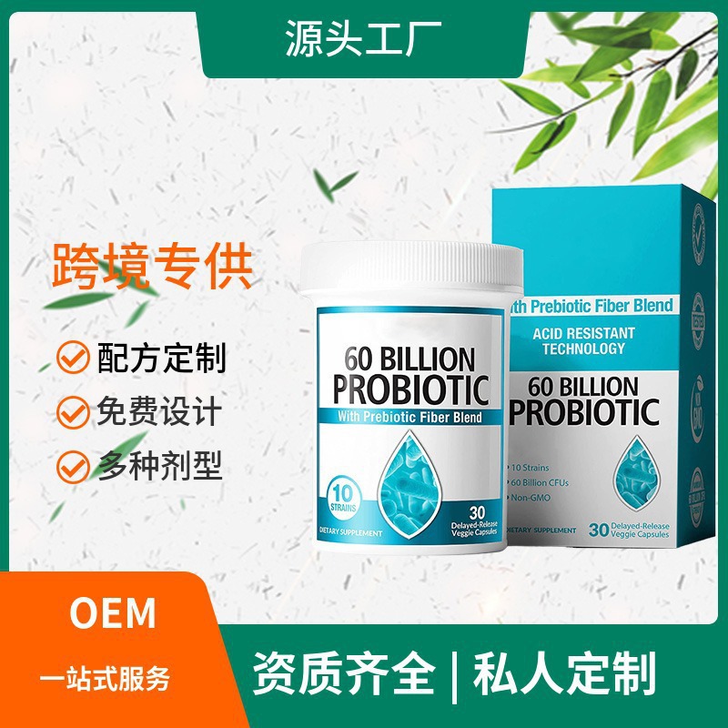 o em定 制加工益生菌胶囊b420益生菌硬胶囊跨境外贸源头出口-阿里巴巴