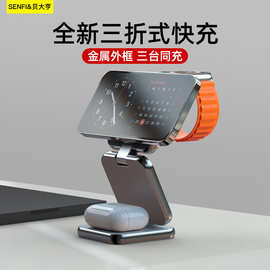 适用苹果无线充电器三合一iWatchS9磁吸Magsafe支架底座折叠手表