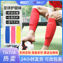厂家直供跨境热卖护腿板袜套男压力透气长筒固定针织运动足球护腿