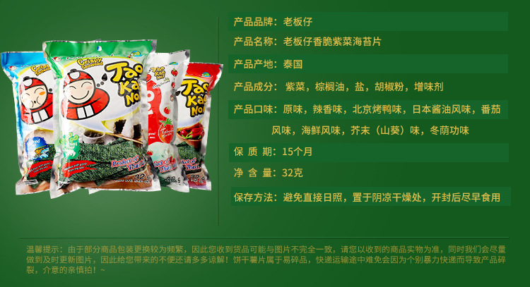 泰国进口老板仔番茄香辣海鲜味烤海苔片即食薄脆紫菜网红休闲零食
