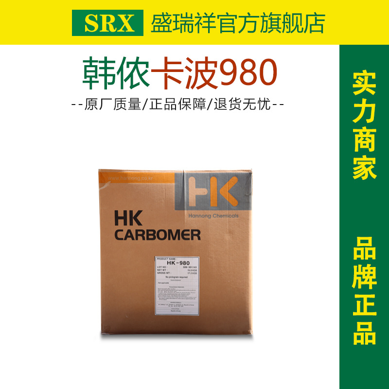 韩国hk卡波980 卡波姆980 15kg 免洗消毒水凝胶 原料高透明高增稠