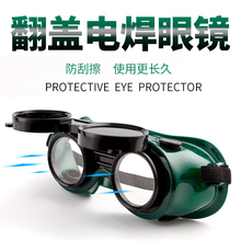 电焊二保焊护目眼镜焊工专用护眼防电焊光防电弧防强光防打眼林达