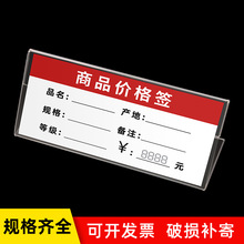 台卡超市商品价格牌标价牌家具标签牌透明亚克力L型价签牌定制