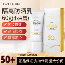 Lancerking防晒霜防紫外线隔离二合一SPF50+防晒霜正品化妆品厂家