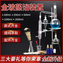 玻璃蒸馏装置花瓣花露水提纯精油提炼器蒸馏装置化学器材实验室蛇