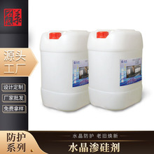 DYM-01水晶渗硅预处理剂水磨石增硬防渗透塑料桶装水晶渗硅剂