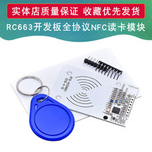 CLRC663 RC663开发板 全协议NFC读卡模块 IC卡读写 感应 RFID射频