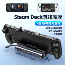 适用steamdeck游戏机底座Type-C拓展坞USB3.0多功能扩展坞4K60HZ