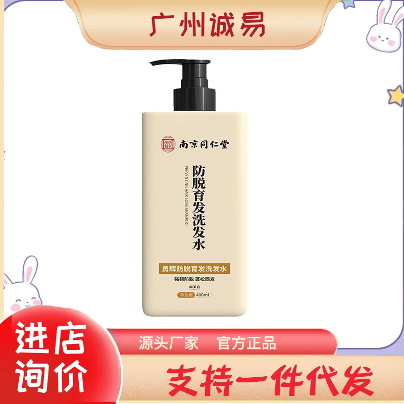 南京同仁堂勇辉生姜洗发水固发去屑止痒控油蓬松防掉发洗发露育发