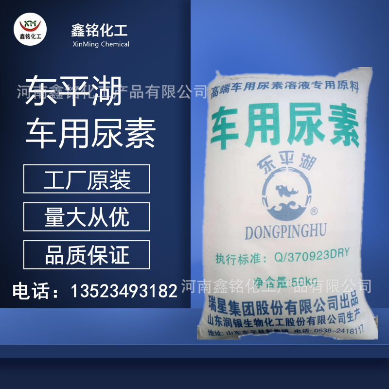 东平湖车用尿素 固体尿素颗粒 汽车尾气处理 脱硫脱硝 供车用尿素