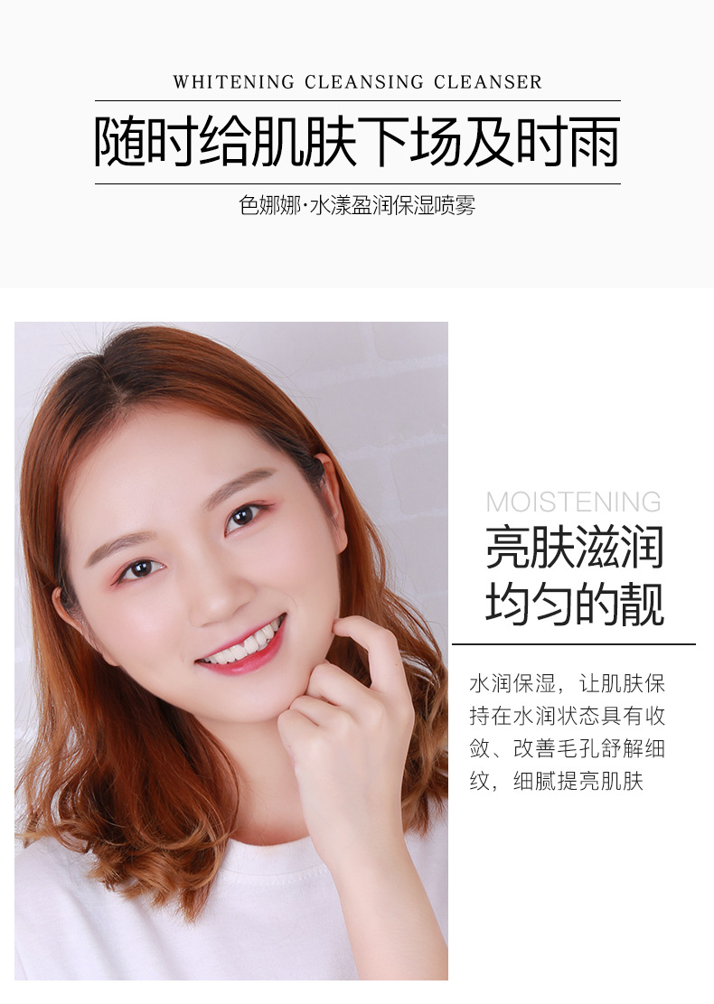 混合成分产品规格水漾莹润保湿喷雾/150ml色娜娜化妆品功效收缩毛孔