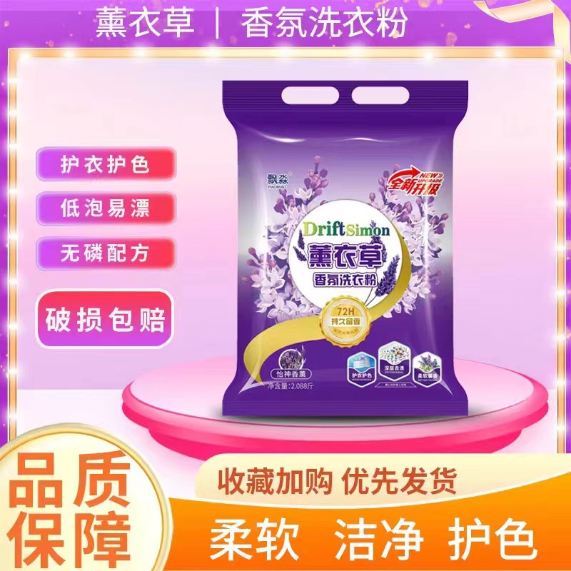 Piaomao Lavender Laundry Detergent Detergent Washing Powder Four-Piece Daily Chemical Package Stall Model Supply Manufacturer Batch