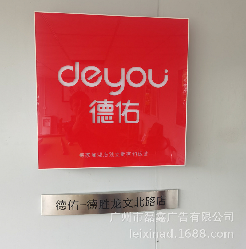 德佑灯箱贝壳链家住天下房产3m贴膜平面灯箱