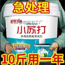 小苏打粉清洁去油污洗衣刷鞋厨房瓷砖除垢去黄渍多用途清洁剂