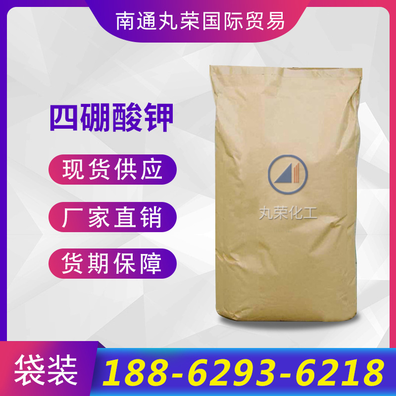 四硼酸钾消毒剂硼酸钾1332770样品1kg起