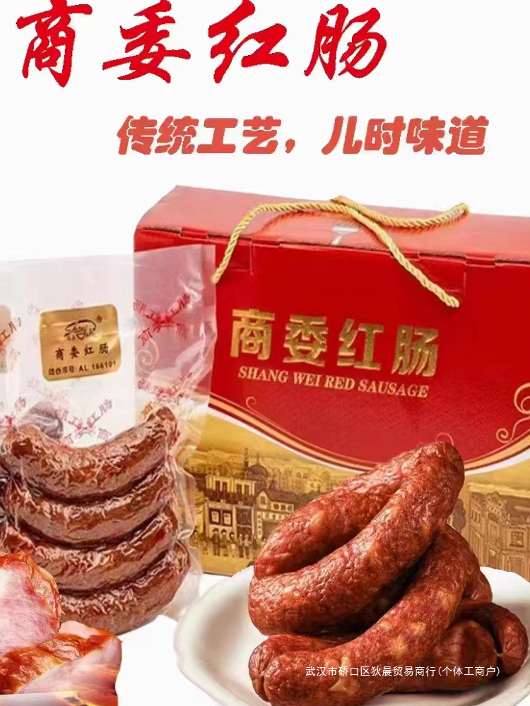 包邮正宗东北哈尔滨商委红肠果木熏烤缩封即食当天代购特产旗舰店