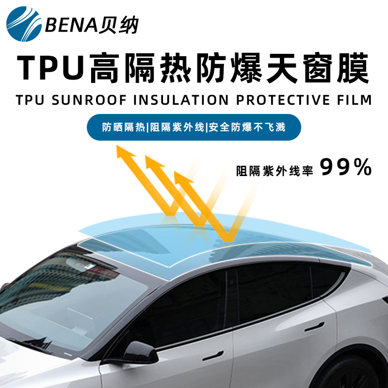 汽车tpu天窗冰甲隔离紫外线防晒防爆高隔热天窗隔热膜玻璃膜浅蓝