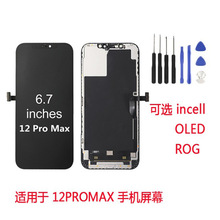 适用于iphone 12promax液晶屏 内外屏 触摸显示总成 lcd 手机屏幕