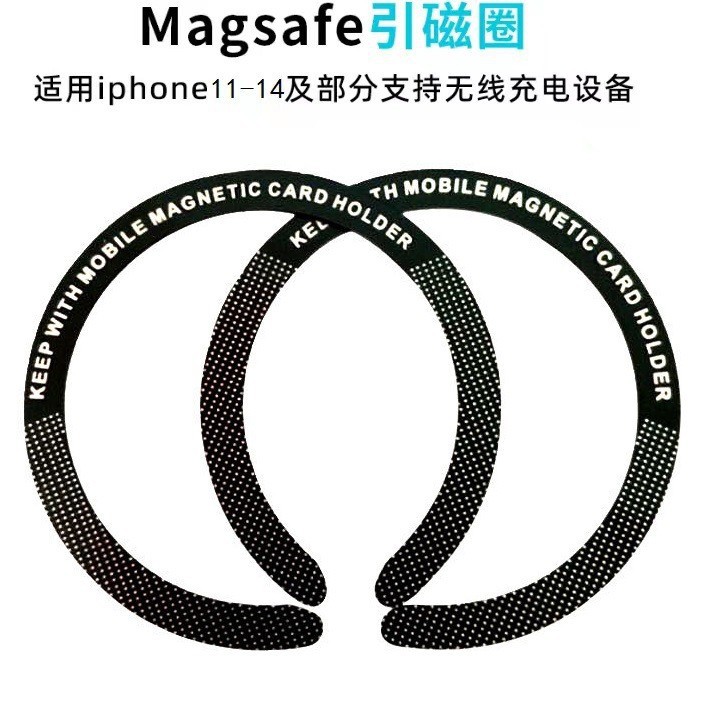 无线充引磁片批发 Magsafe充电磁吸背贴车载手机支架超薄磁吸圈