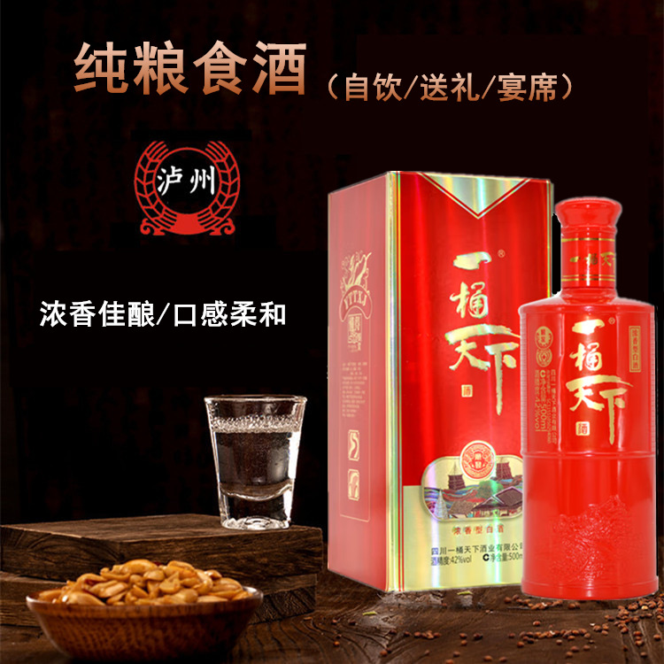 泸州白酒一桶天下52度浓香型粮食酒寿宴送礼自饮口粮酒水整箱批发