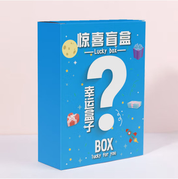 惊喜问号盲盒空盒批发幸运盲盒包装盒伴手礼礼盒圣诞礼物盒方形盒