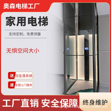 别墅家用电梯二层观光私人制定室内电梯小型简易梯跃层 别墅电梯