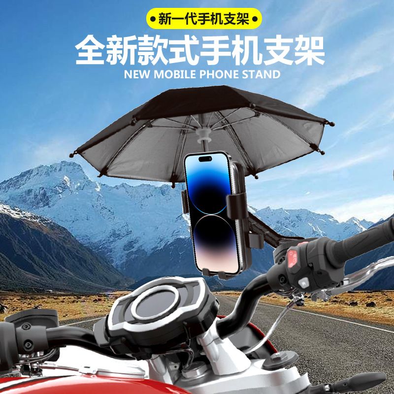 防水摩托车手机支架小雨伞踏板电瓶自行车外卖骑手车载导航防震