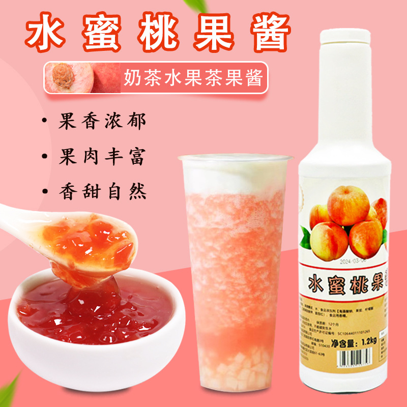 水蜜桃浓缩果酱果溶奶茶店专用商用果汁饮料水果茶奶盖商用原材料