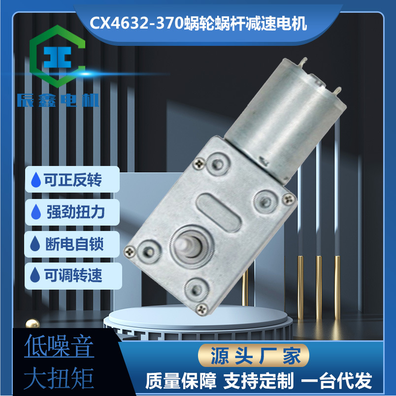 CX3246涡轮杆自锁大扭力咖啡机油烟机 医疗微型直流减速调速电机