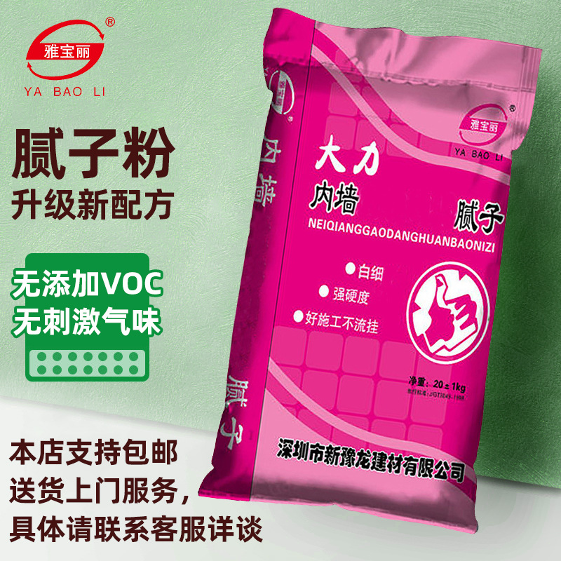 惠州厂家供应腻子粉雅宝丽腻子粉内墙腻子粉墙面修补腻子批发