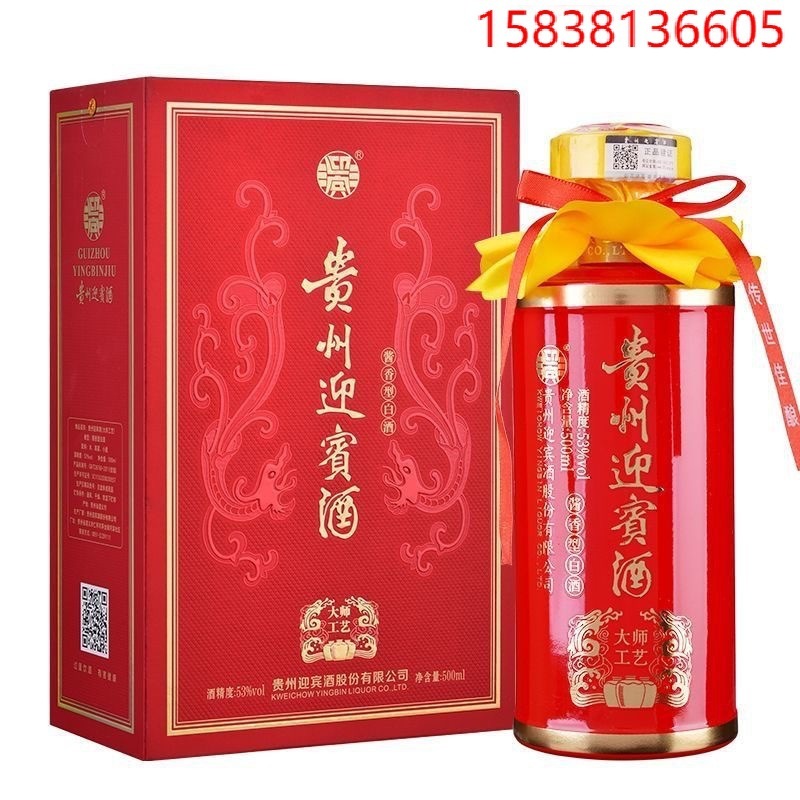 红色喜庆贵州迎宾酒大师工艺 53度酱香型白整箱6瓶婚宴酒低价批发