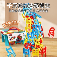 椅子叠叠乐平衡积木游戏叠叠高宝宝堆堆乐儿童益智玩具3一6岁男孩