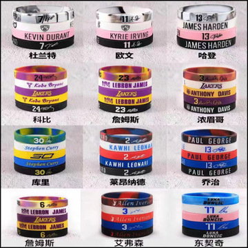 批发nba篮球手环明星款科比詹姆斯库里欧文杜兰特哈登硅胶手环