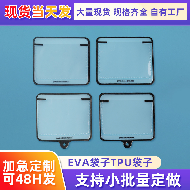 现货EVA服装吊牌袋领标商标袋子TPU透明磨砂标签袋织唛软胶包装袋