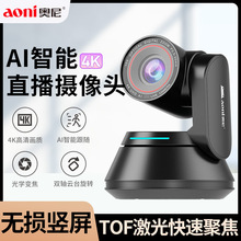 奥尼NX5 高清4K电脑直播专用摄像头摄影头摄像机单反相机直播设备